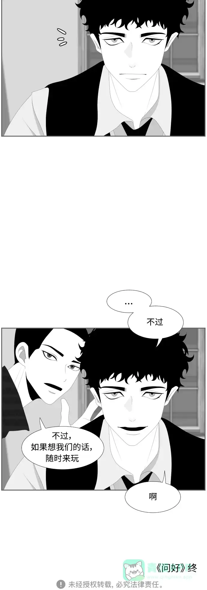 《我的ID是咚漫作家》最近还好吗？《异姓兄弟和平共处法则》 第24页