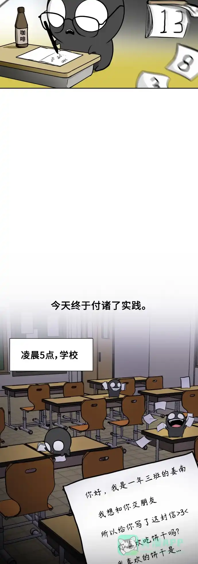 《我的ID是咚漫作家》最近还好吗？《暗黑怪人》 第7页