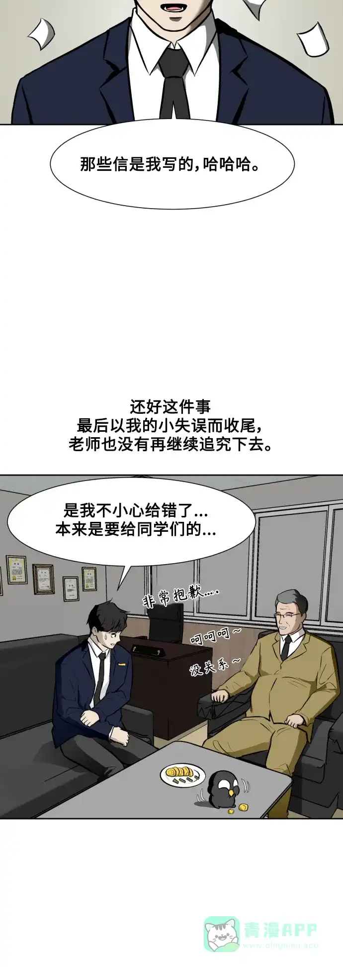 《我的ID是咚漫作家》最近还好吗？《暗黑怪人》 第12页