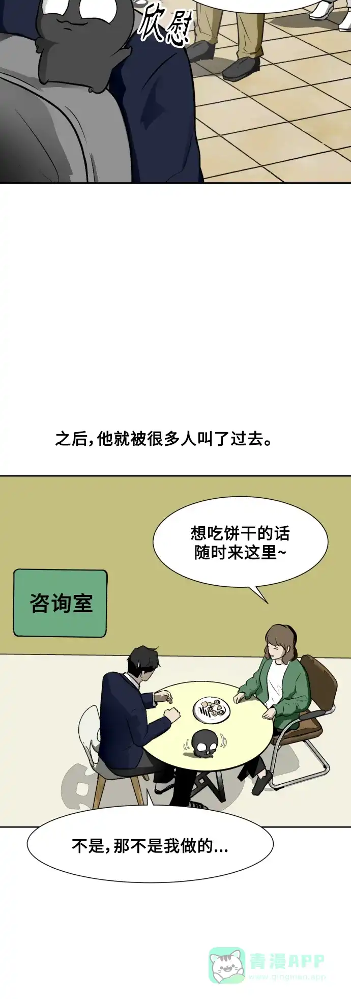 《我的ID是咚漫作家》最近还好吗？《暗黑怪人》 第10页