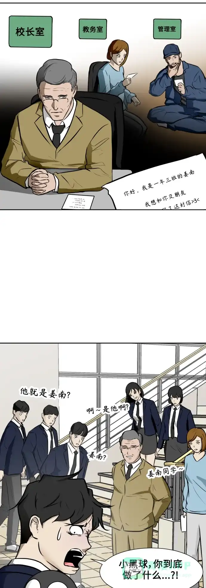 《我的ID是咚漫作家》最近还好吗？《暗黑怪人》 第9页