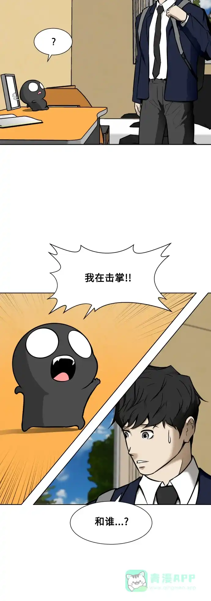 《我的ID是咚漫作家》最近还好吗？《暗黑怪人》 第3页