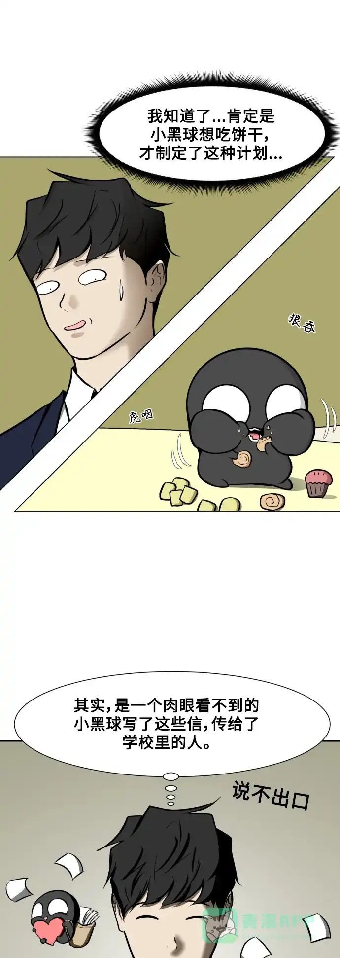 《我的ID是咚漫作家》最近还好吗？《暗黑怪人》 第11页