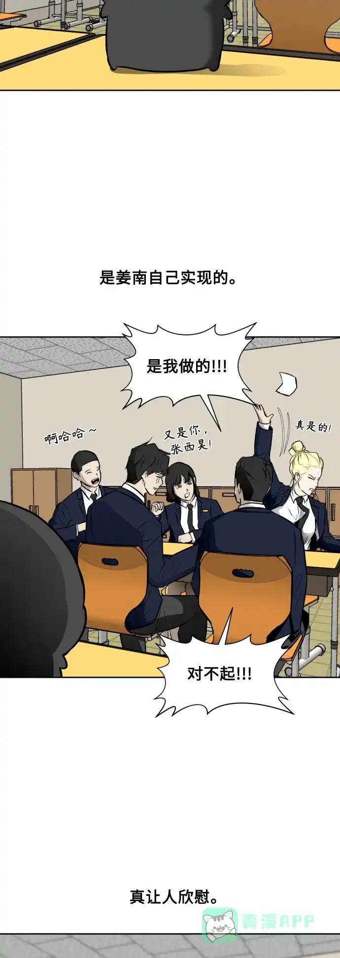《我的ID是咚漫作家》最近还好吗？《暗黑怪人》 第16页