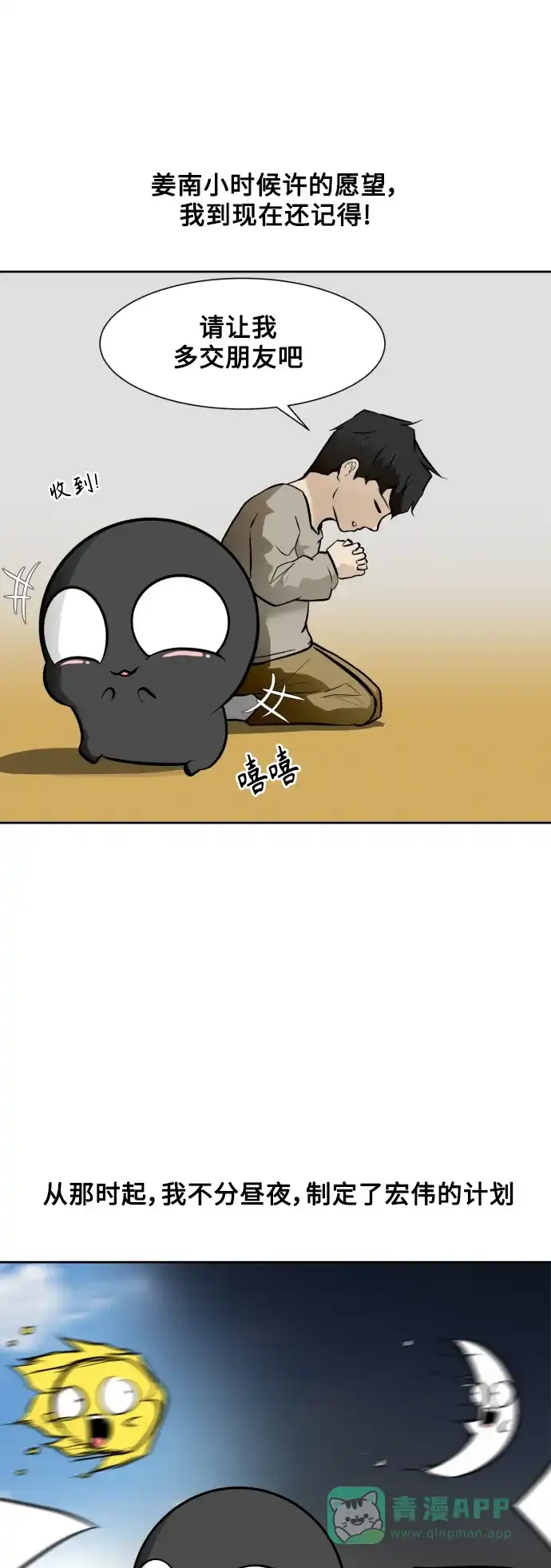 《我的ID是咚漫作家》最近还好吗？《暗黑怪人》 第6页