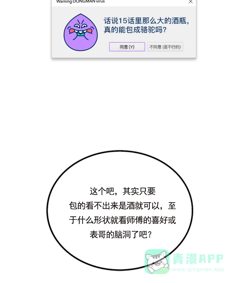 《我的ID是咚漫作家》[第7问]《我的表哥在摩洛哥》作家访谈 第15页