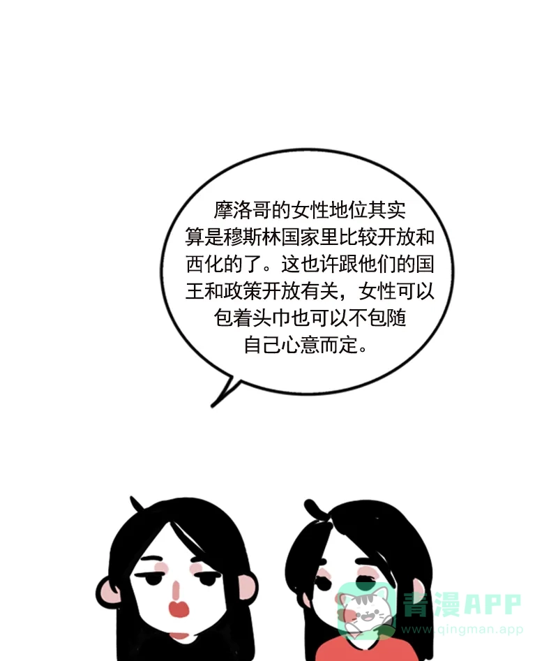 《我的ID是咚漫作家》[第7问]《我的表哥在摩洛哥》作家访谈 第17页