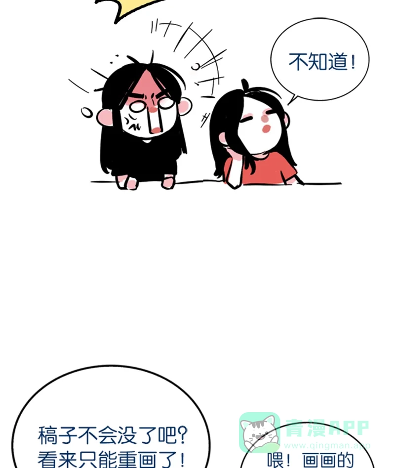 《我的ID是咚漫作家》[第7问]《我的表哥在摩洛哥》作家访谈 第4页