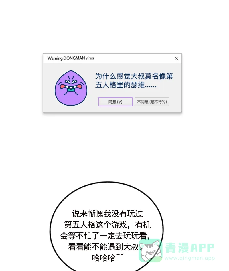 《我的ID是咚漫作家》[第7问]《我的表哥在摩洛哥》作家访谈 第10页