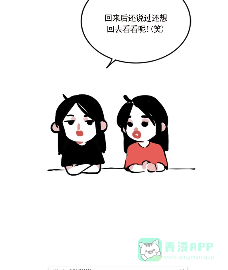 《我的ID是咚漫作家》[第7问]《我的表哥在摩洛哥》作家访谈 第14页