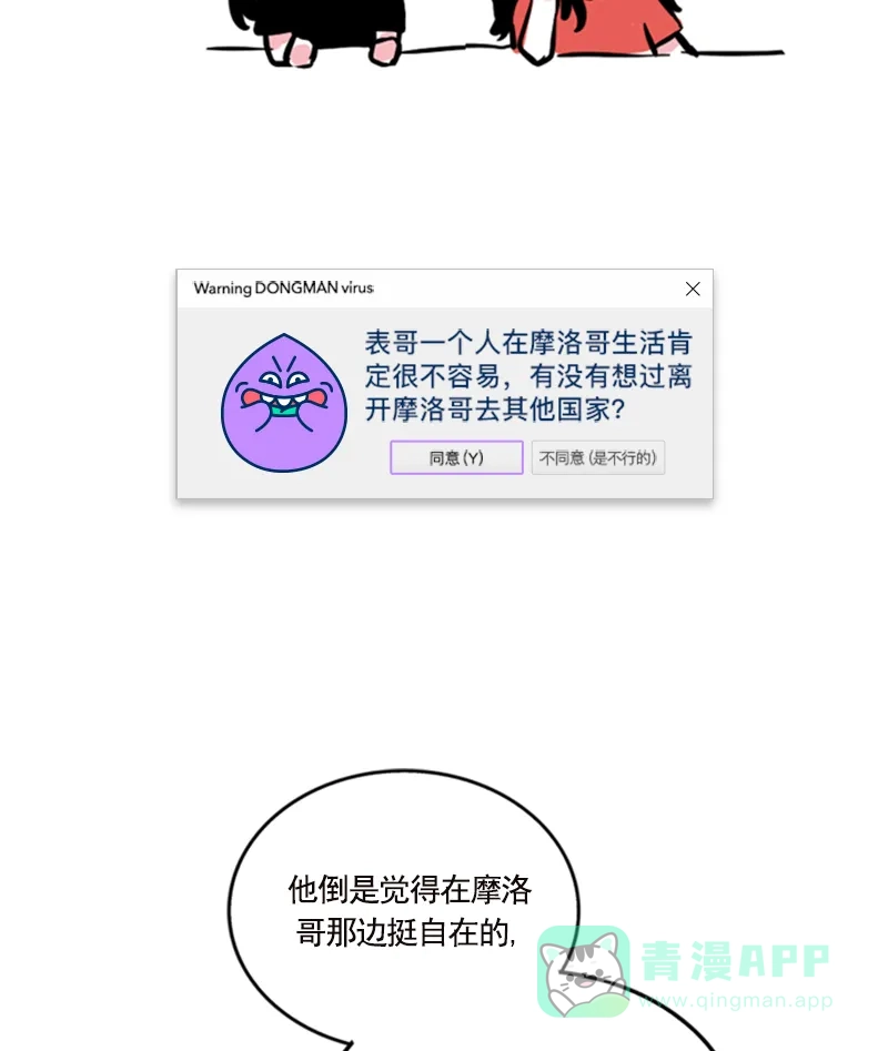 《我的ID是咚漫作家》[第7问]《我的表哥在摩洛哥》作家访谈 第13页