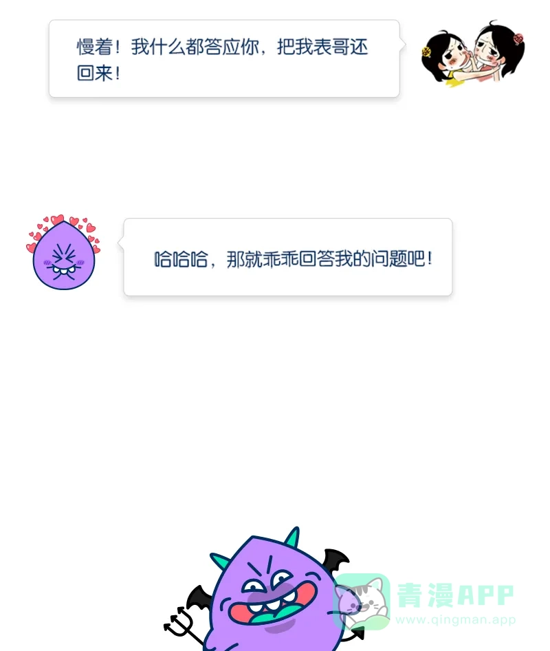 《我的ID是咚漫作家》[第7问]《我的表哥在摩洛哥》作家访谈 第7页