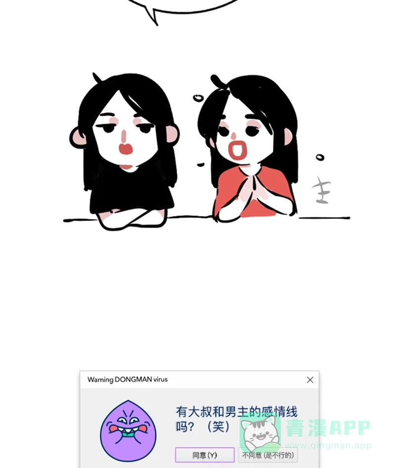《我的ID是咚漫作家》[第7问]《我的表哥在摩洛哥》作家访谈 第11页