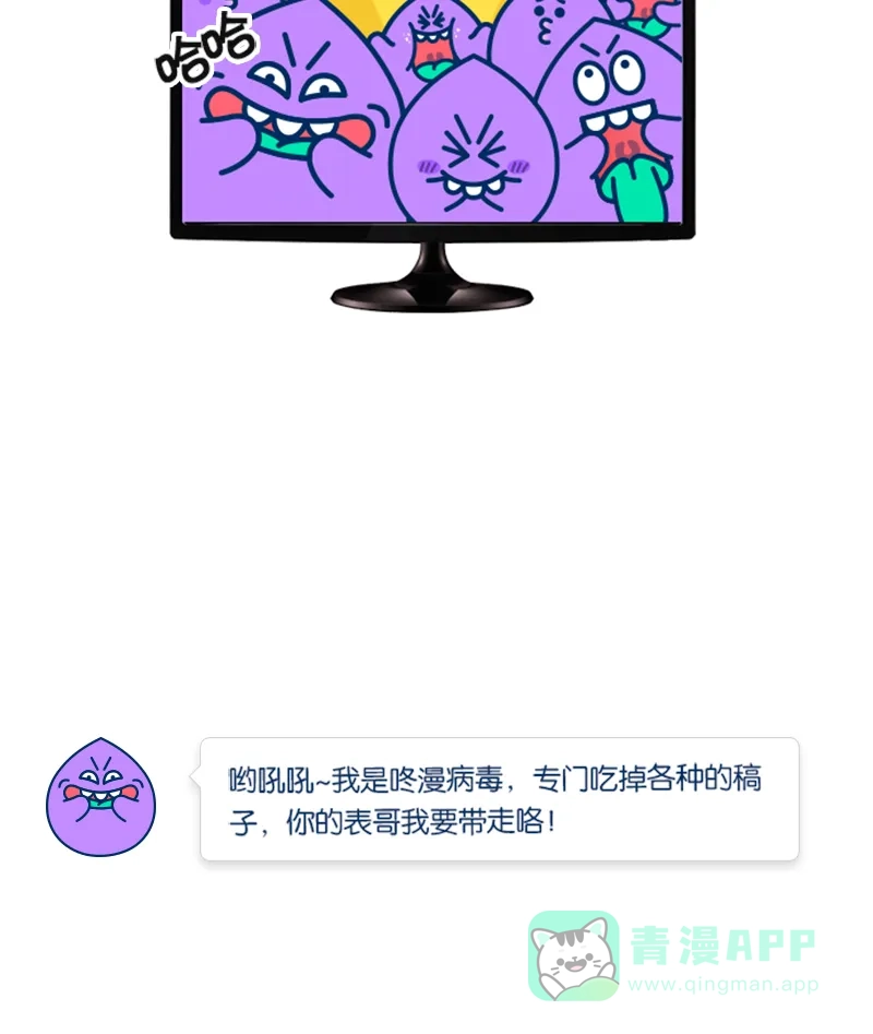 《我的ID是咚漫作家》[第7问]《我的表哥在摩洛哥》作家访谈 第6页