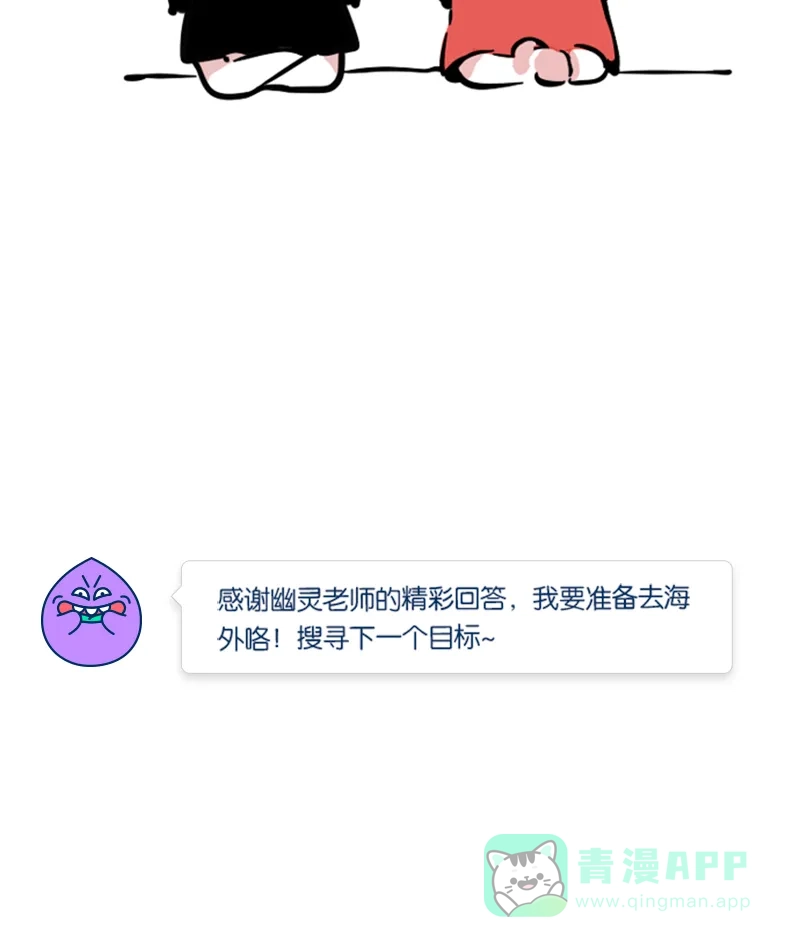 《我的ID是咚漫作家》[第7问]《我的表哥在摩洛哥》作家访谈 第18页