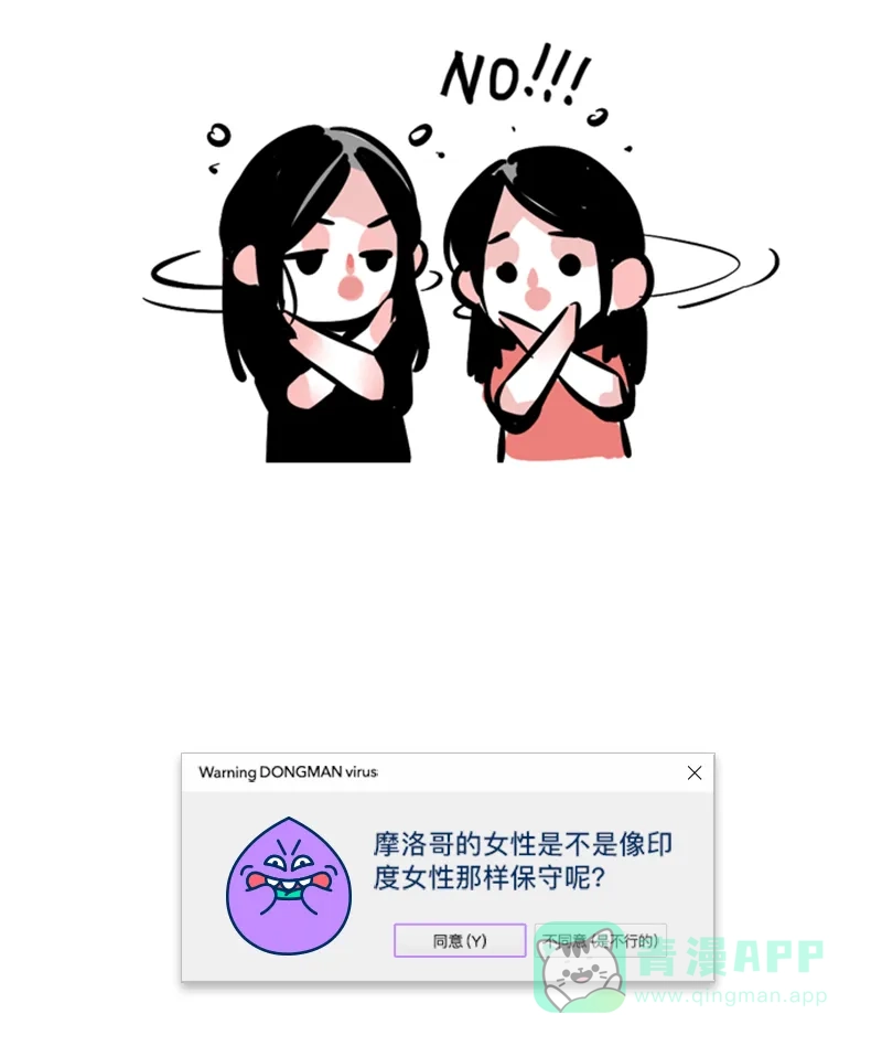 《我的ID是咚漫作家》[第7问]《我的表哥在摩洛哥》作家访谈 第16页