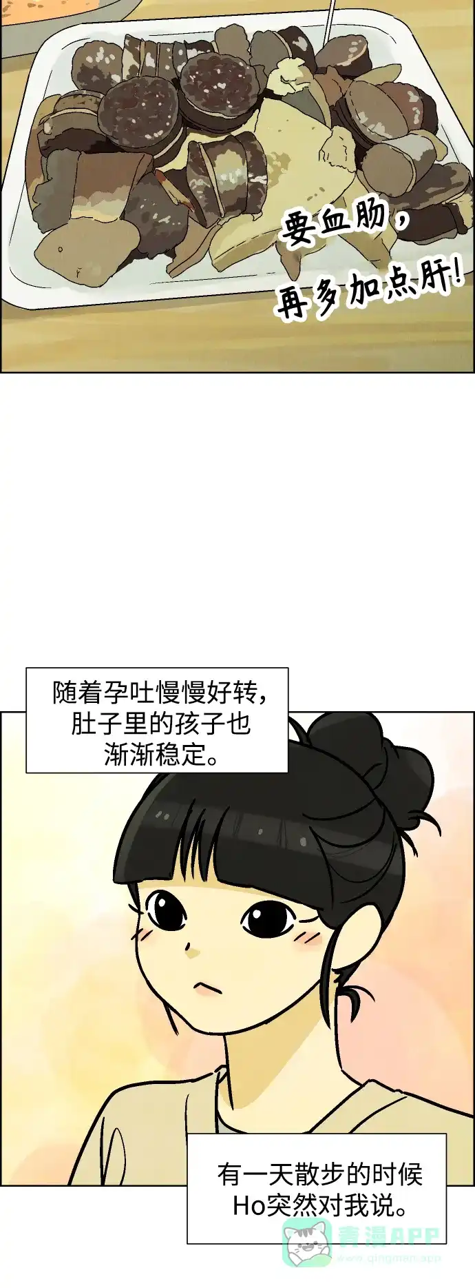 《我的ID是咚漫作家》最近还好吗？《HO!》 第5页