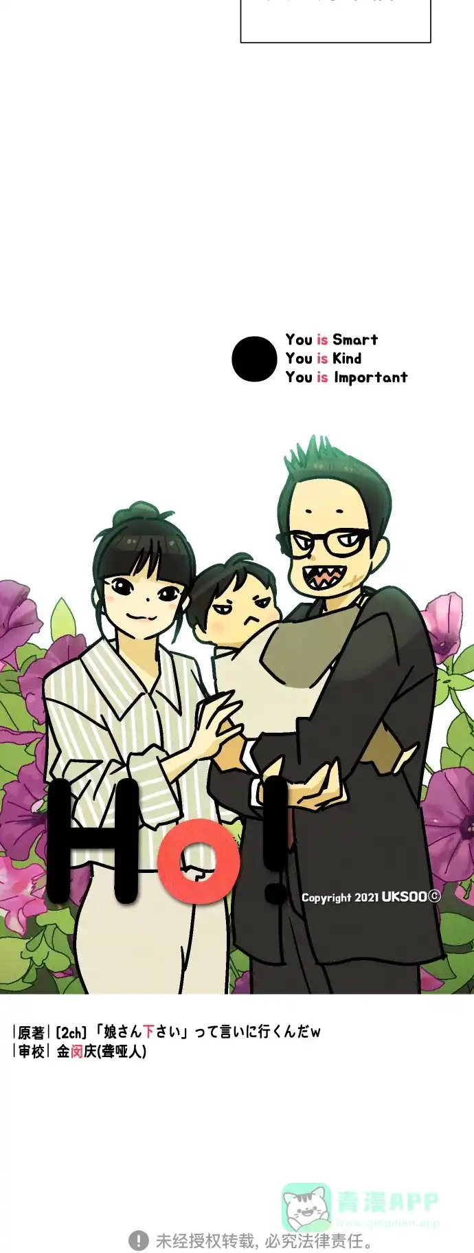 《我的ID是咚漫作家》最近还好吗？《HO!》 第18页