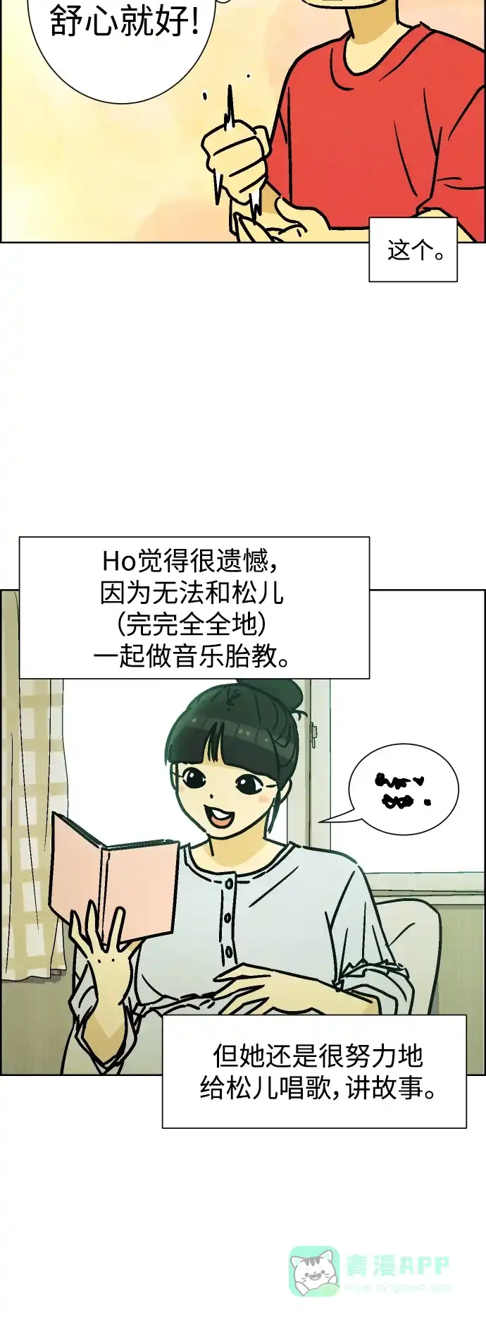 《我的ID是咚漫作家》最近还好吗？《HO!》 第7页