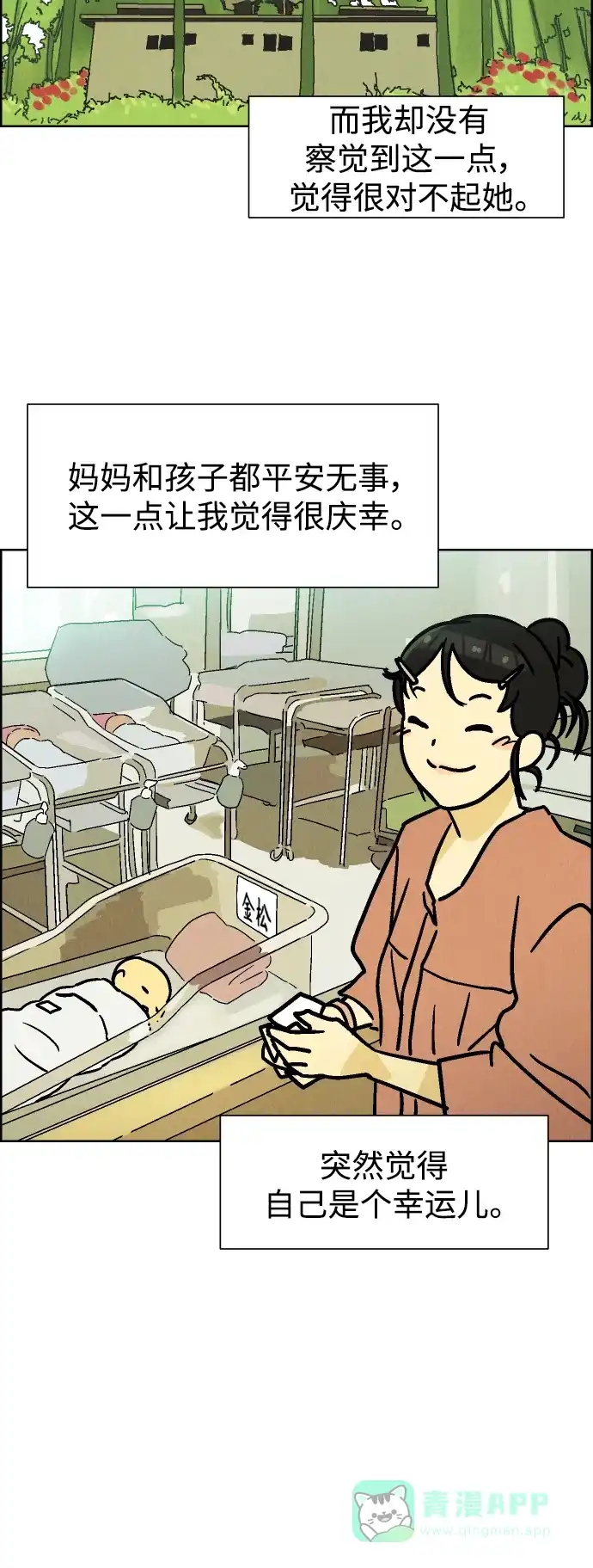 《我的ID是咚漫作家》最近还好吗？《HO!》 第15页