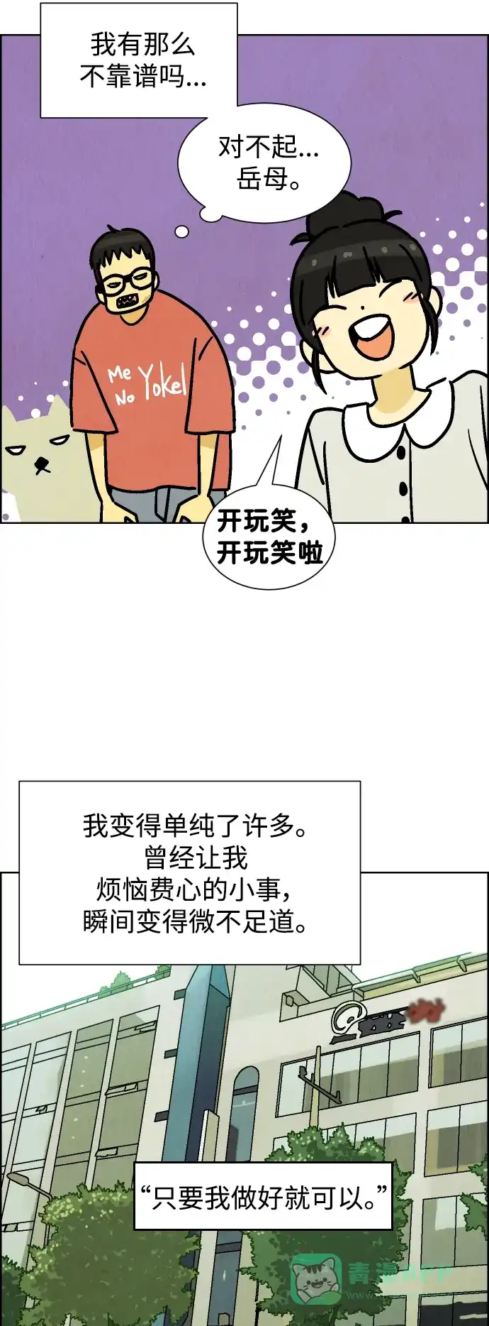 《我的ID是咚漫作家》最近还好吗？《HO!》 第3页