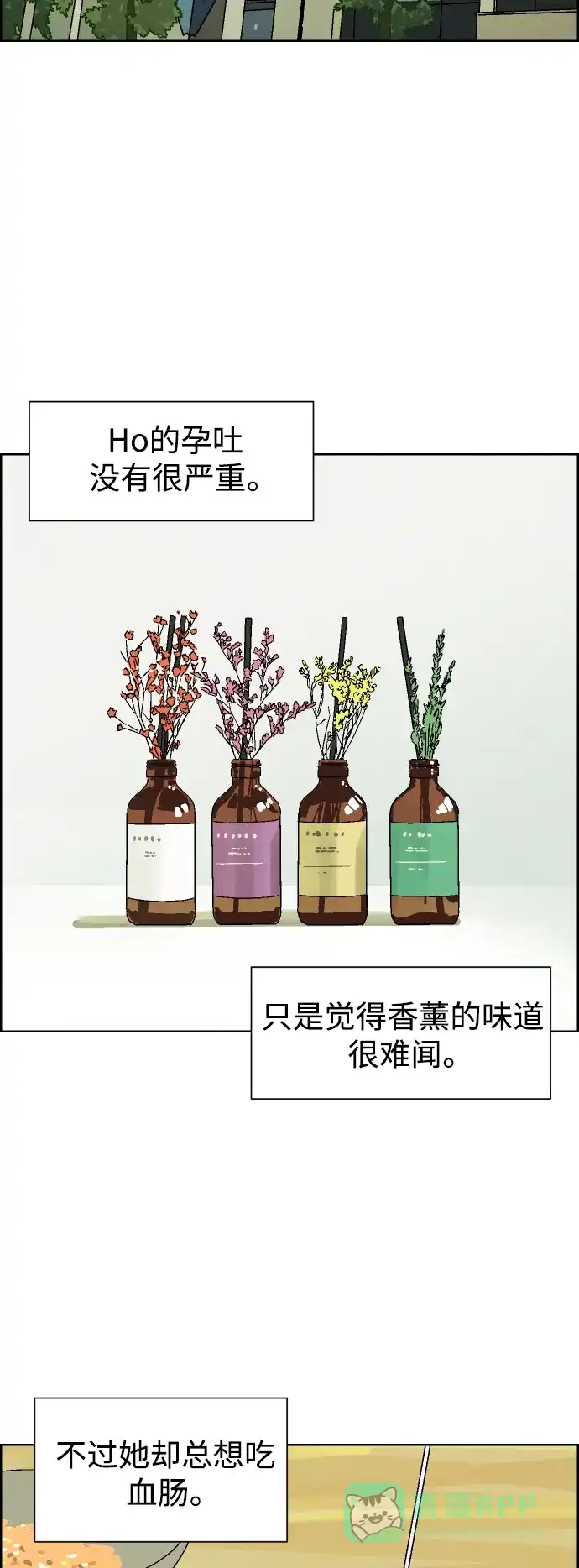 《我的ID是咚漫作家》最近还好吗？《HO!》 第4页