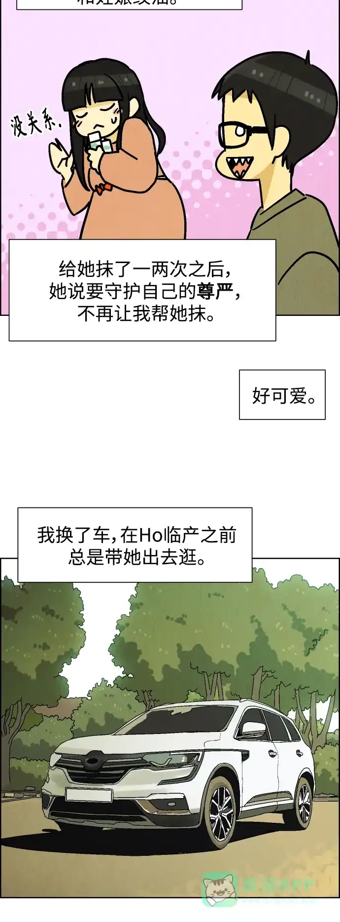 《我的ID是咚漫作家》最近还好吗？《HO!》 第10页