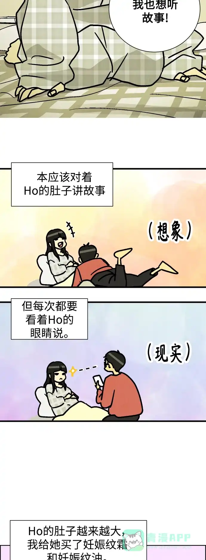 《我的ID是咚漫作家》最近还好吗？《HO!》 第9页