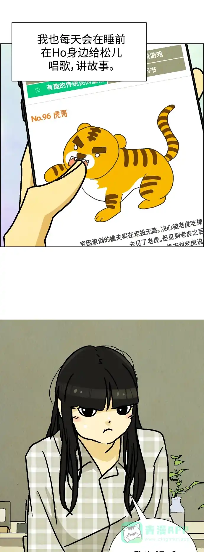 《我的ID是咚漫作家》最近还好吗？《HO!》 第8页