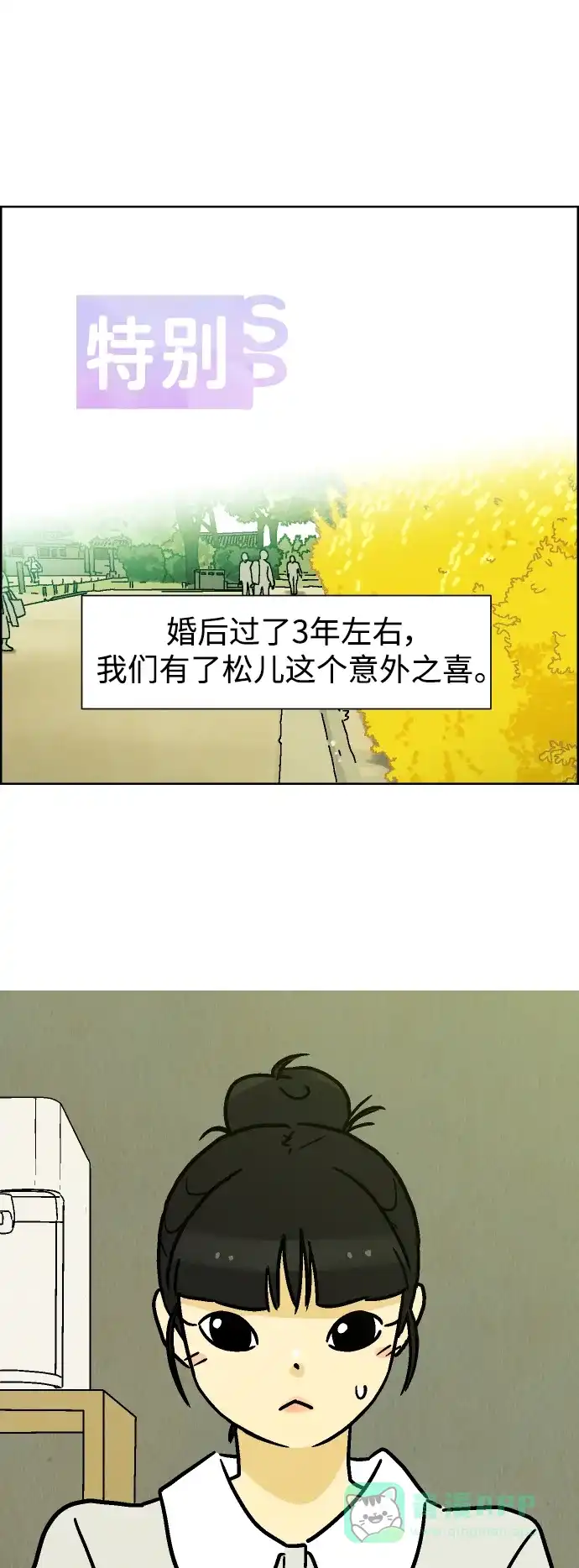 《我的ID是咚漫作家》最近还好吗？《HO!》 第1页