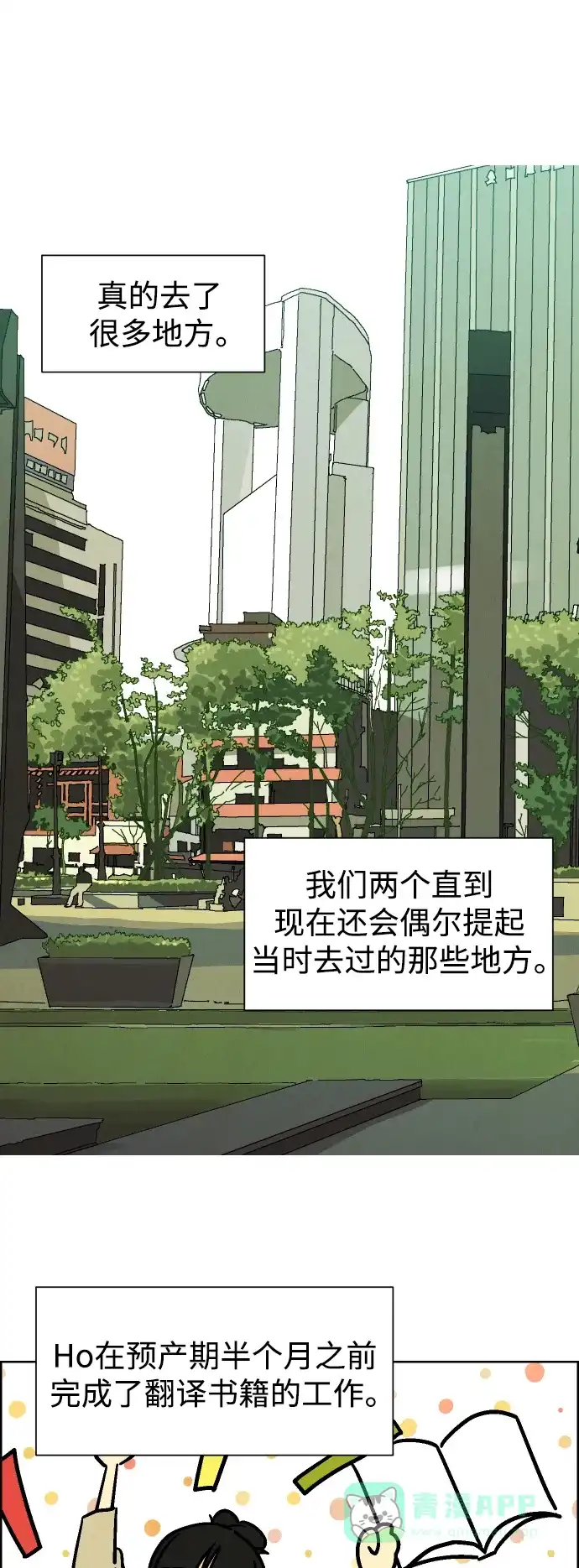 《我的ID是咚漫作家》最近还好吗？《HO!》 第11页