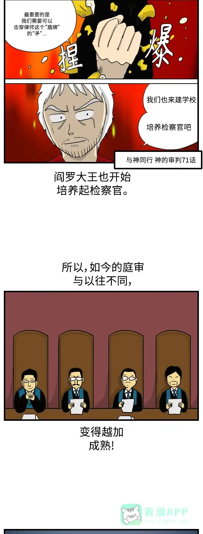 《我的ID是咚漫作家》最近还好吗？《与神同行-神的审判》 第3页