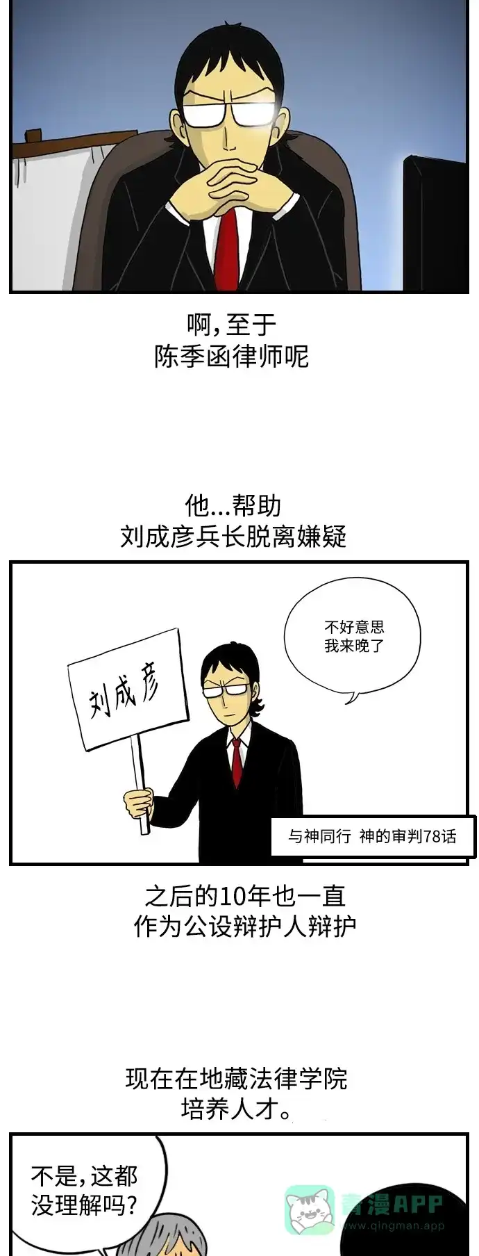 《我的ID是咚漫作家》最近还好吗？《与神同行-神的审判》 第4页