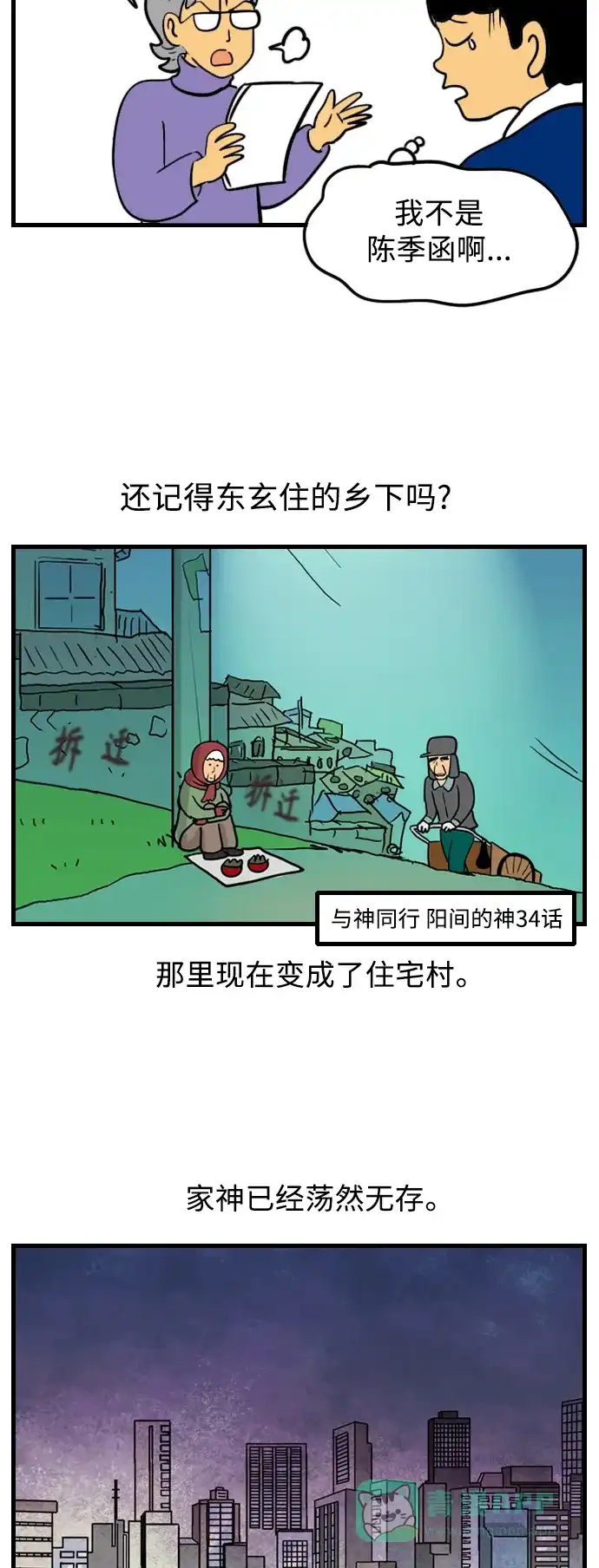 《我的ID是咚漫作家》最近还好吗？《与神同行-神的审判》 第5页