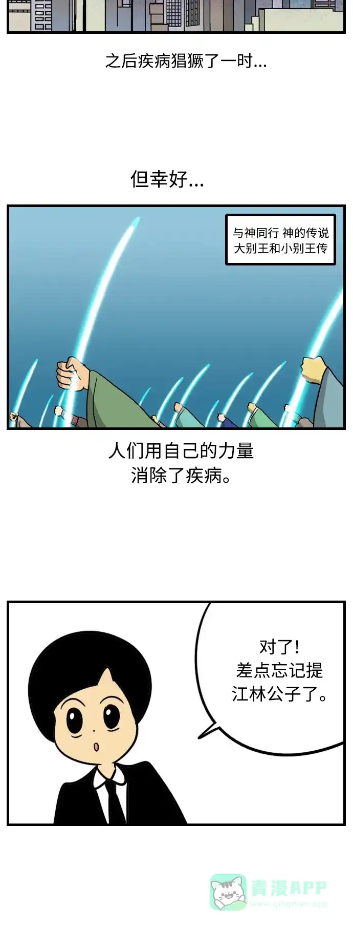 《我的ID是咚漫作家》最近还好吗？《与神同行-神的审判》 第6页