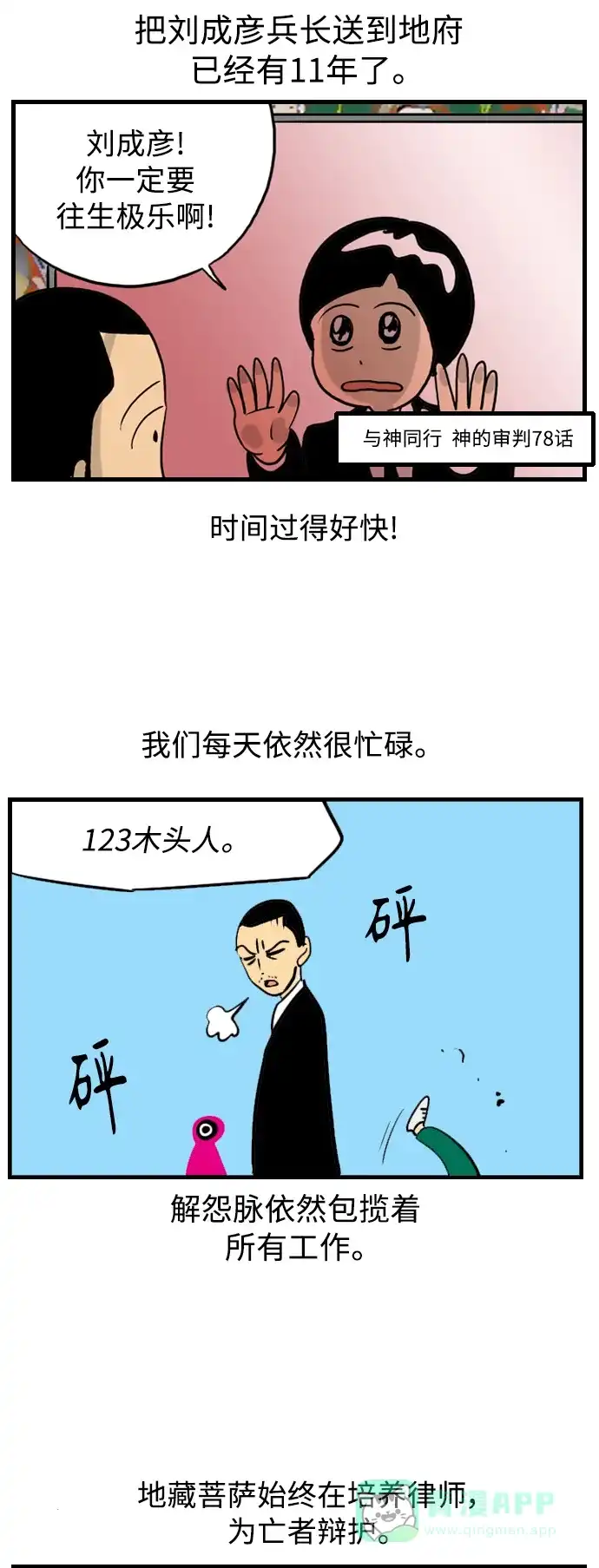 《我的ID是咚漫作家》最近还好吗？《与神同行-神的审判》 第2页
