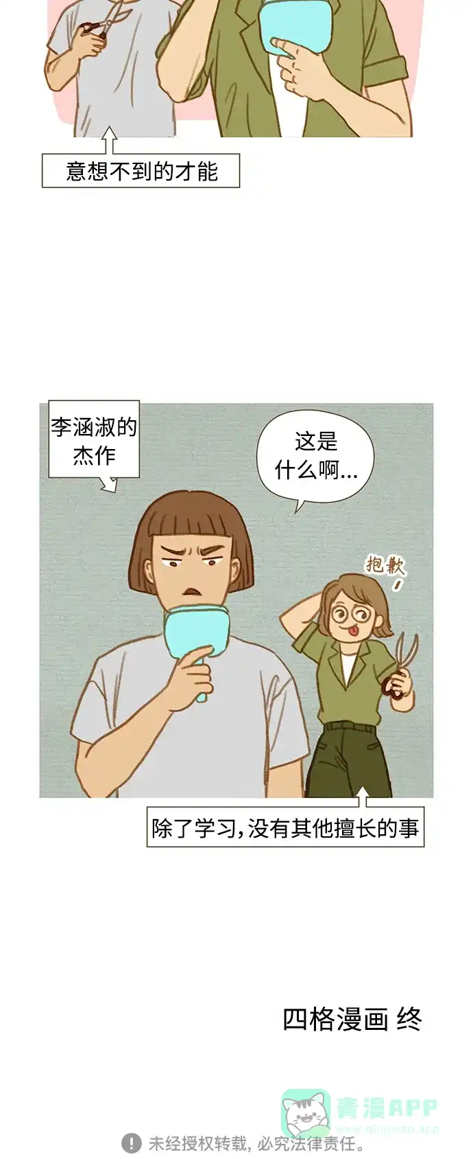 《我的ID是咚漫作家》最近还好吗？《鸡龙仙女传》 第9页
