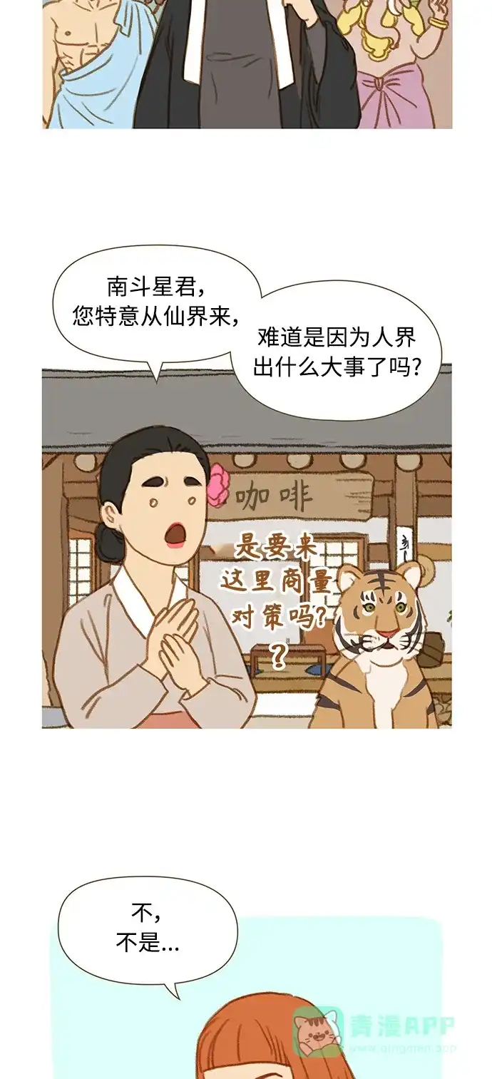《我的ID是咚漫作家》最近还好吗？《鸡龙仙女传》 第2页