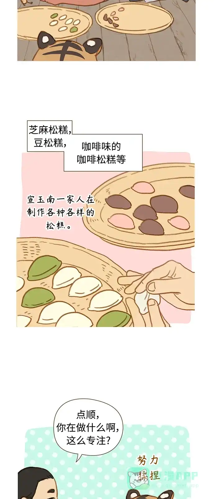 《我的ID是咚漫作家》最近还好吗？《鸡龙仙女传》 第5页