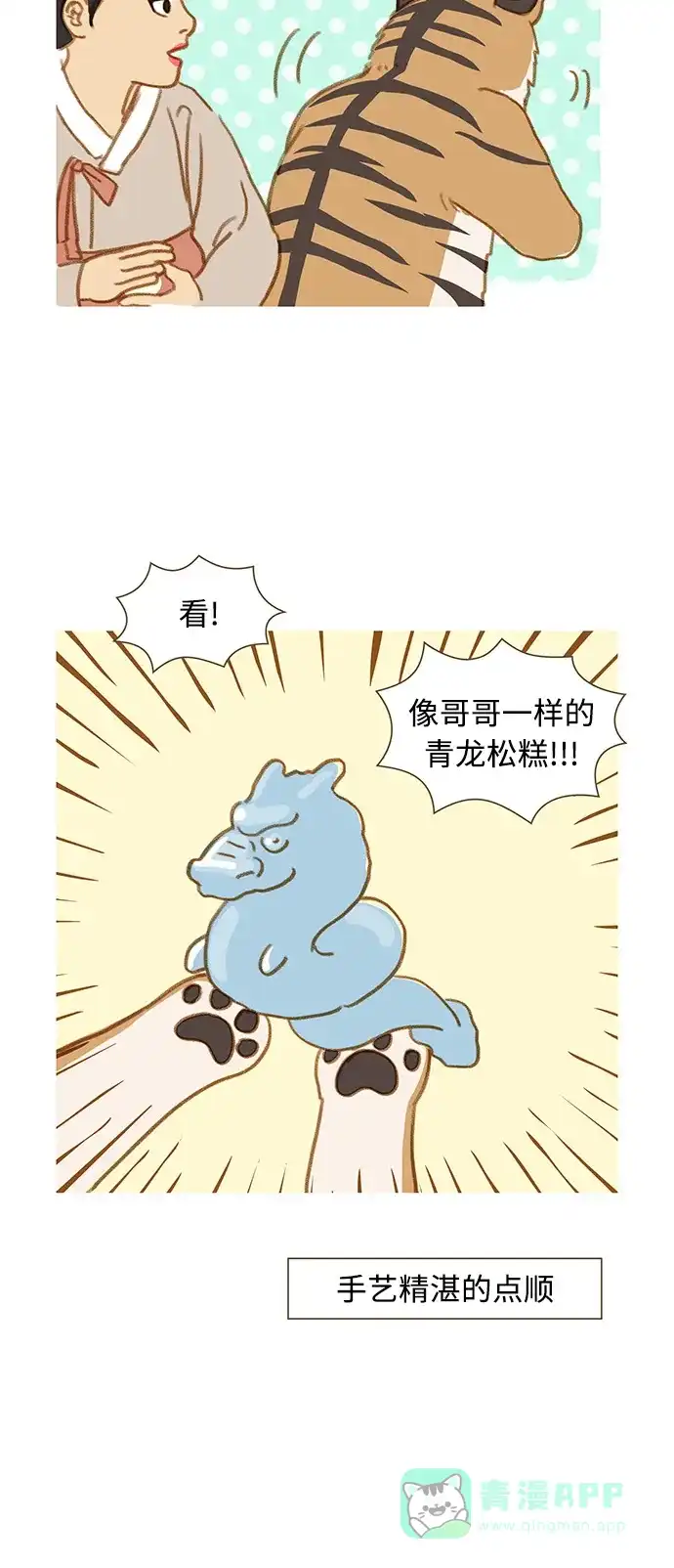 《我的ID是咚漫作家》最近还好吗？《鸡龙仙女传》 第6页