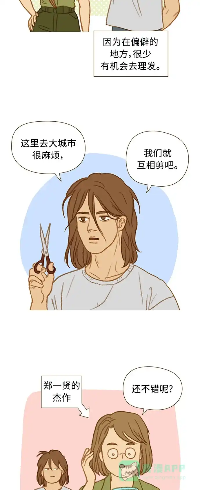 《我的ID是咚漫作家》最近还好吗？《鸡龙仙女传》 第8页