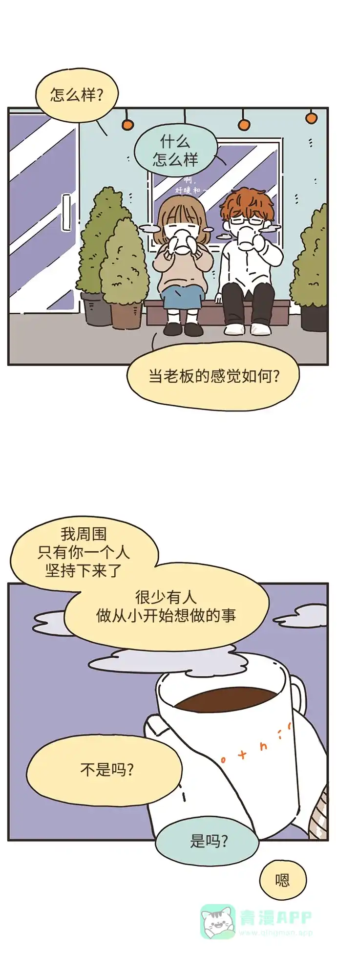 《我的ID是咚漫作家》最近还好吗？《我朋友的故事》 第8页