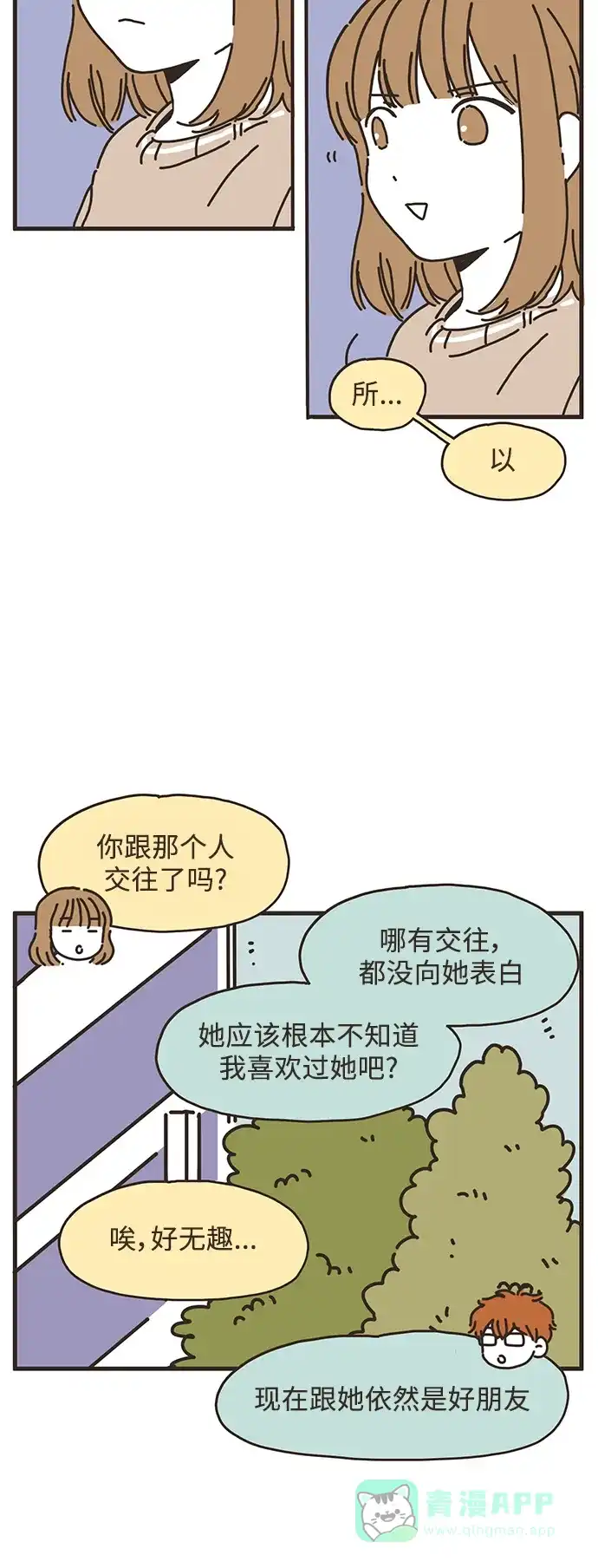 《我的ID是咚漫作家》最近还好吗？《我朋友的故事》 第12页