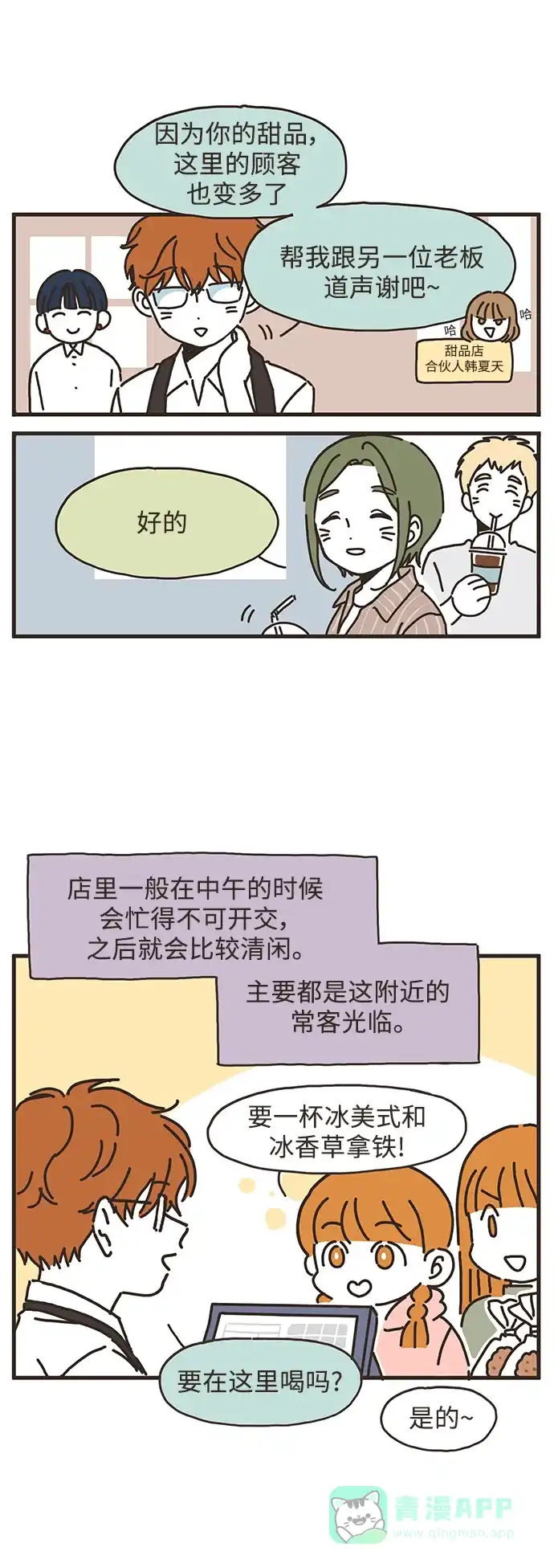 《我的ID是咚漫作家》最近还好吗？《我朋友的故事》 第5页