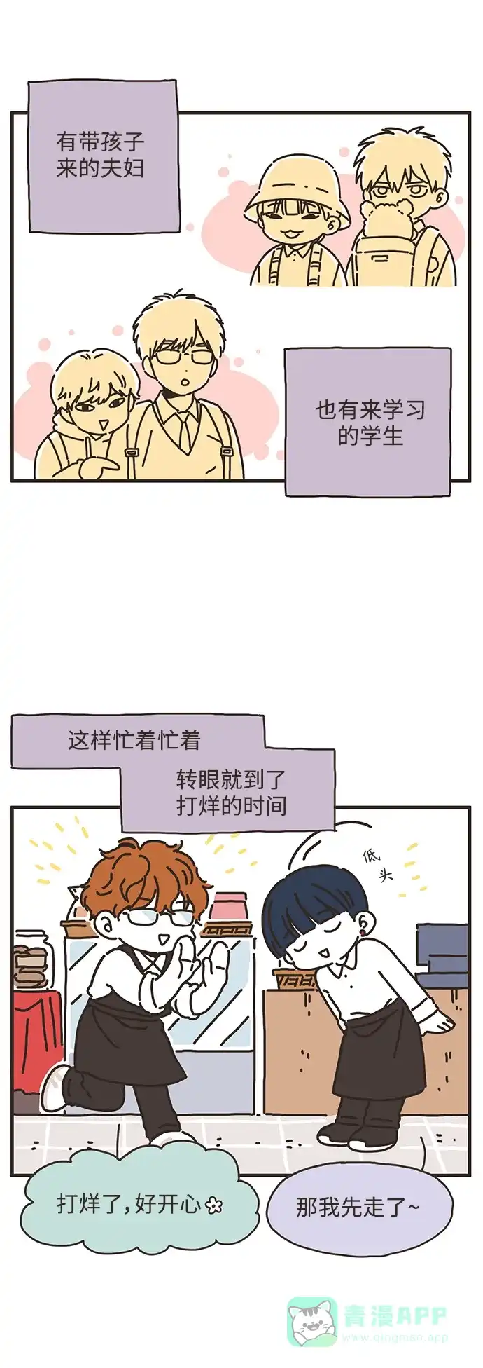 《我的ID是咚漫作家》最近还好吗？《我朋友的故事》 第6页