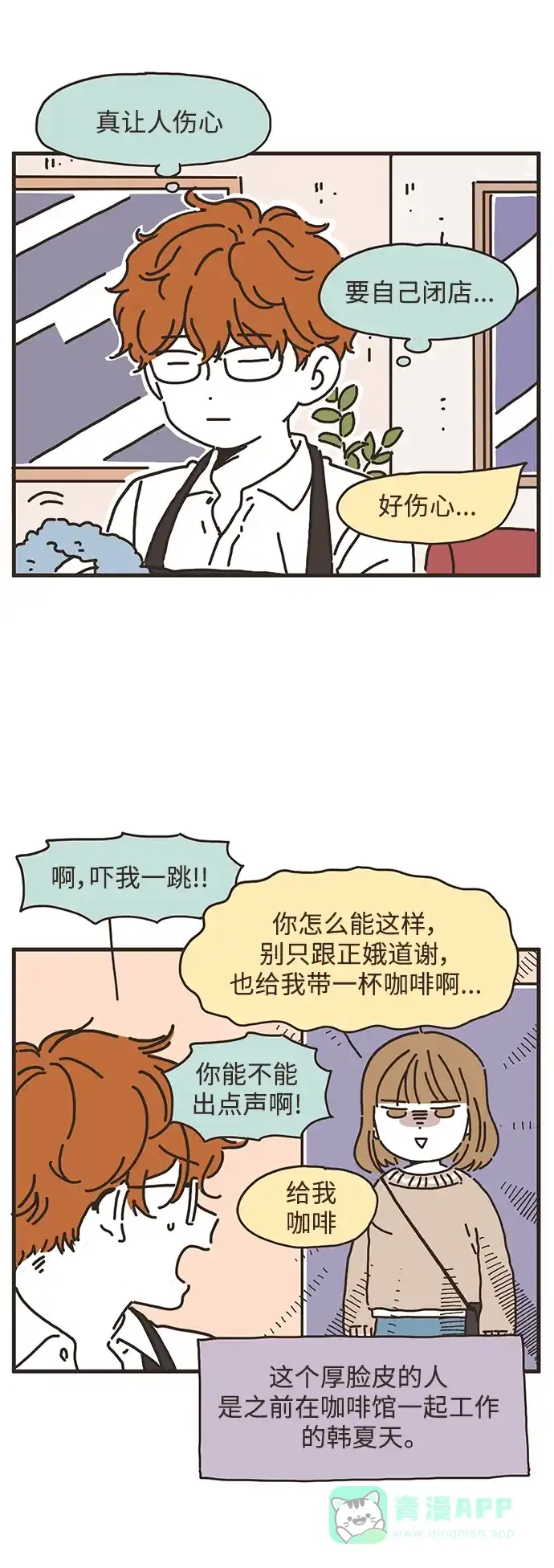 《我的ID是咚漫作家》最近还好吗？《我朋友的故事》 第7页