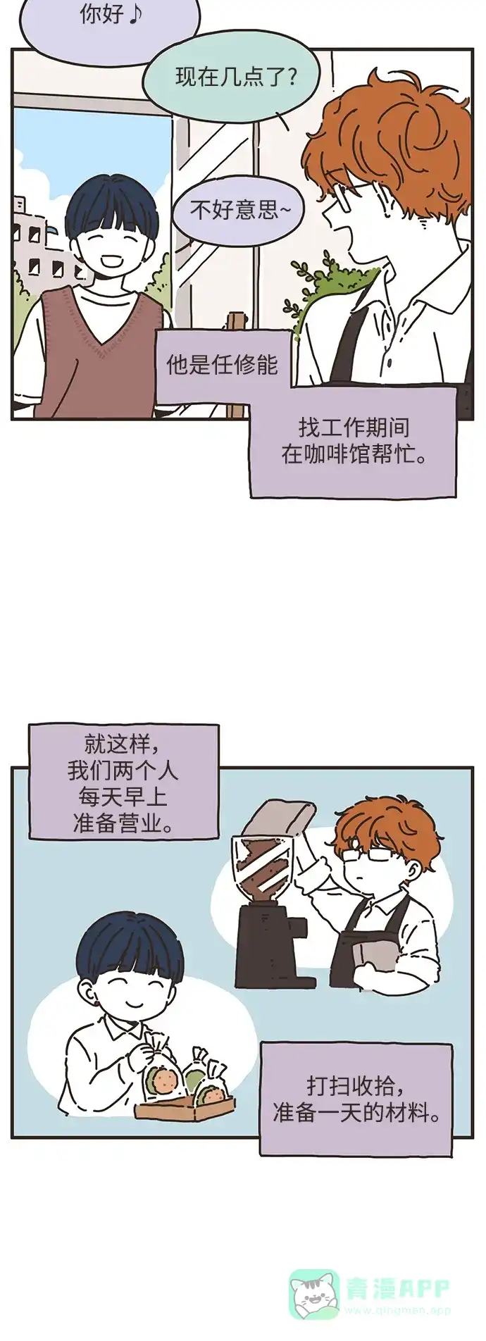 《我的ID是咚漫作家》最近还好吗？《我朋友的故事》 第3页