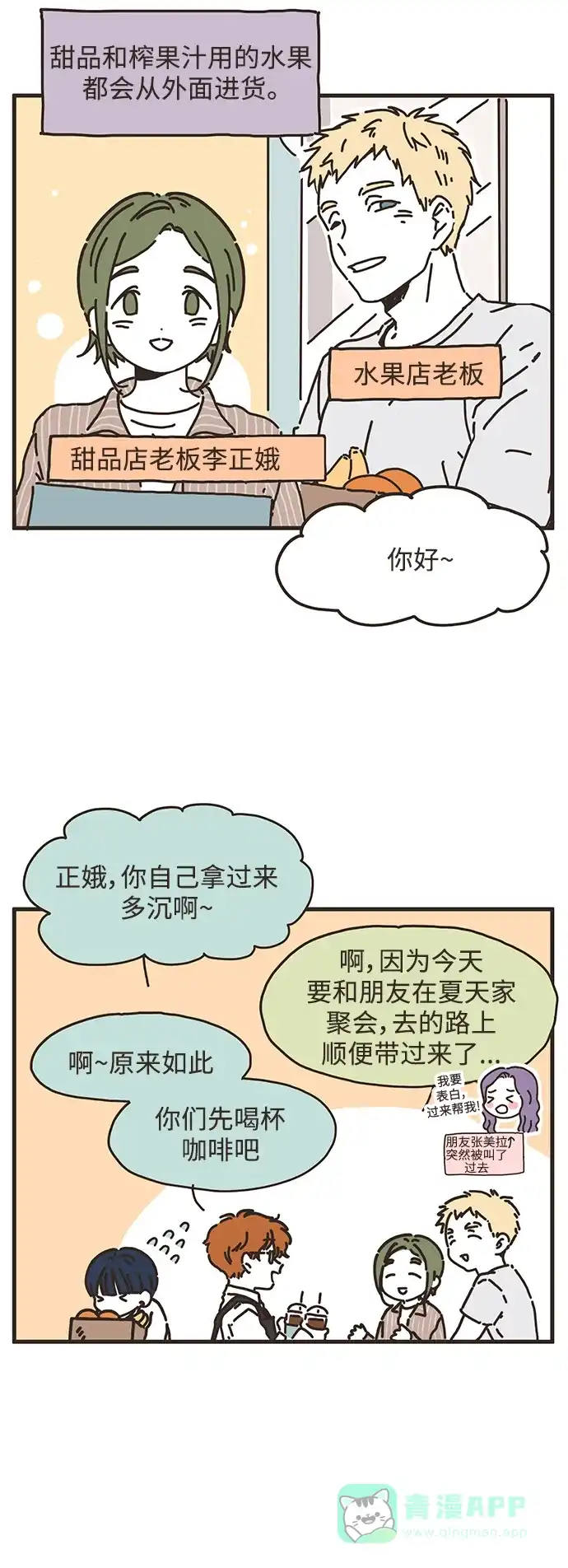《我的ID是咚漫作家》最近还好吗？《我朋友的故事》 第4页