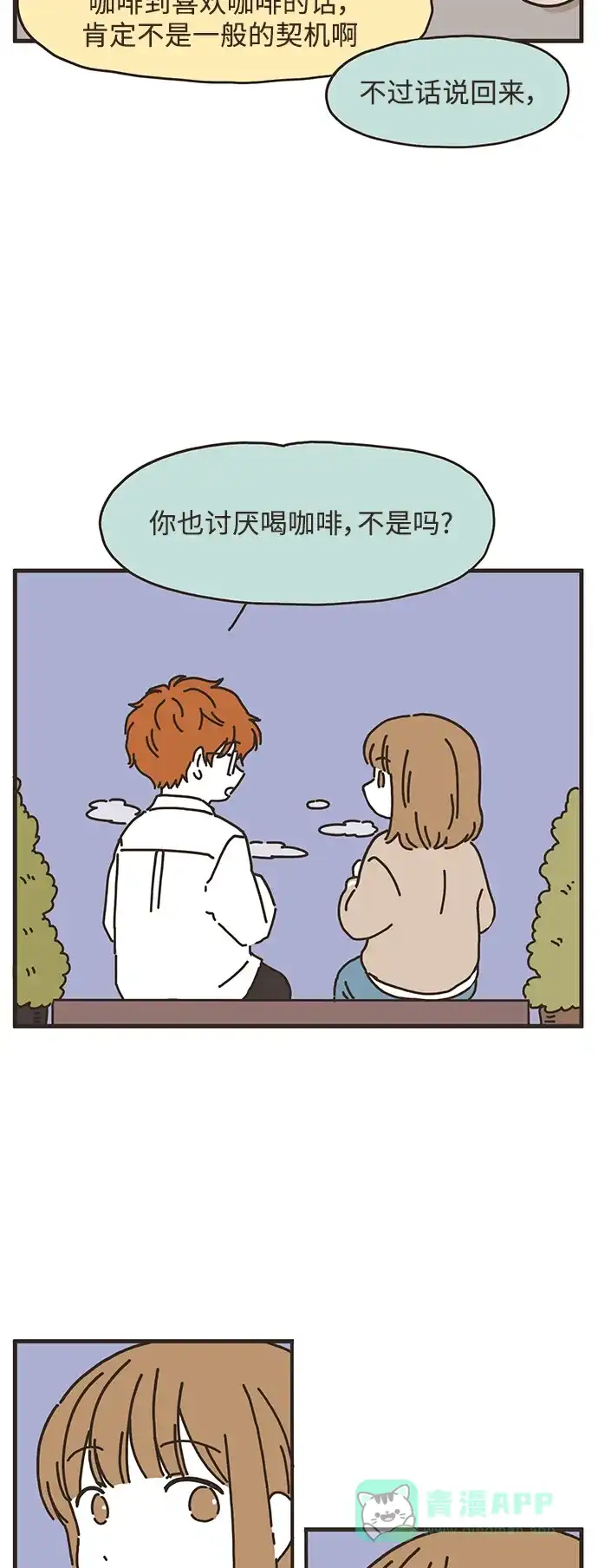 《我的ID是咚漫作家》最近还好吗？《我朋友的故事》 第11页