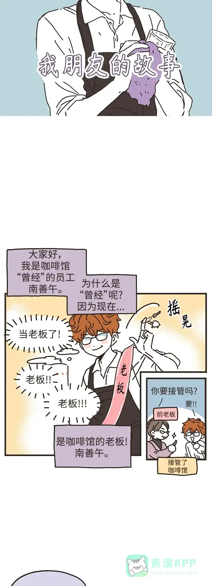 《我的ID是咚漫作家》最近还好吗？《我朋友的故事》 第2页